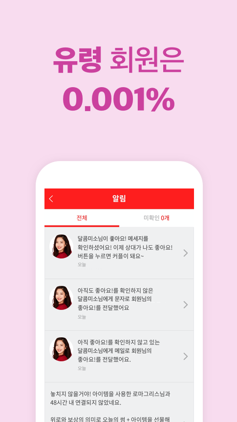 유령 회원은 0.001%